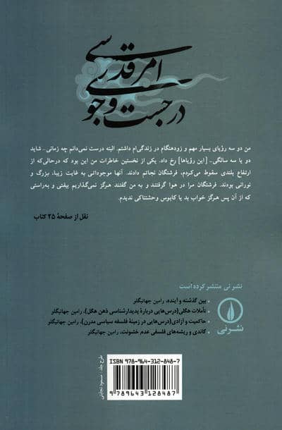در جست و جوی امر قدسی (گفت و گوی رامین جهانبگلو با سید حسین نصر)