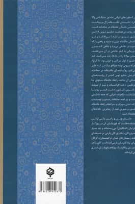 ویس و رامین (یک داستان عاشقانه ایران باستان)