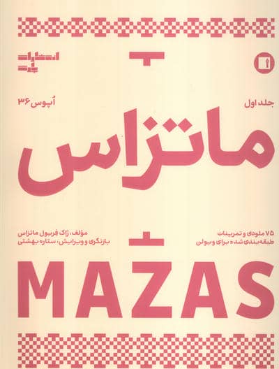 ماتزاس 1 (اپوس 36)