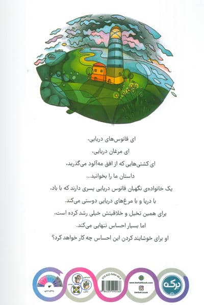 کودکی به دریا نامه می انداخت 