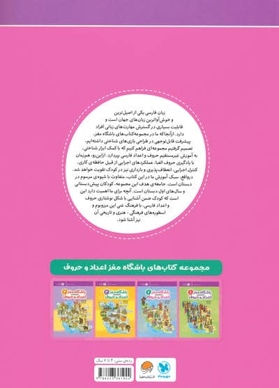 باشگاه مغز 2:اعداد و حروف