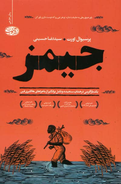 جیمز