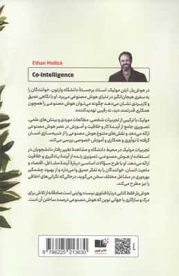 هوش یار (کار و زندگی با هوش مصنوعی)