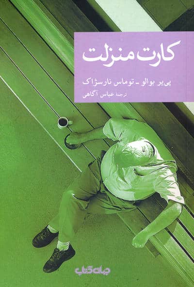 کارت منزلت