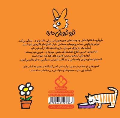 تروترو چی داره 33 (تروترو کوچولو می خواد بره به اردو)،(گلاسه)