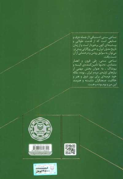 نساجی سنتی ایران 