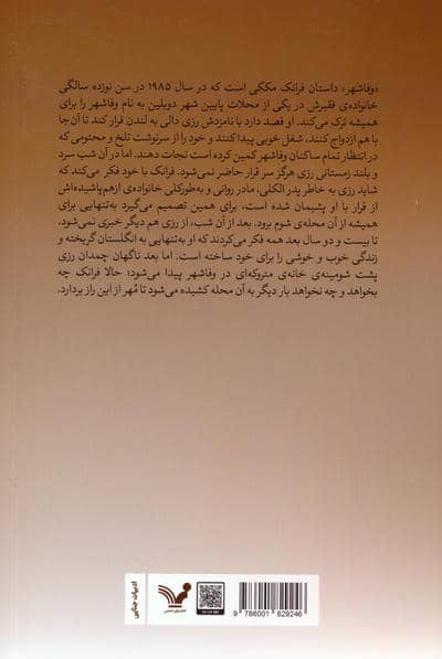 جوخه قتل دوبلین 3 (وفاشهر)