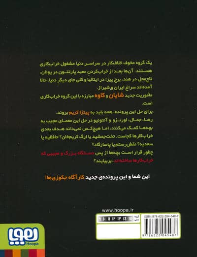 کارآگاه جکوزی 2 (آل کاپون در پیتزا کریم)