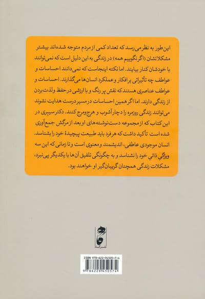 تسلط بر خویشتن (چگونه انگیزه ها و احساسات خود را هدایت کنیم تا از زندگی نهایت لذت را ببریم)