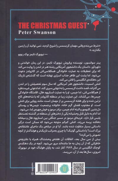 مهمان کریسمس