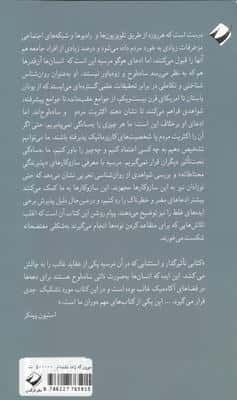 دیروز که زاده نشده ام (به چه کسانی اعتماد می کنیم و چه عقایدی را می پذیریم)