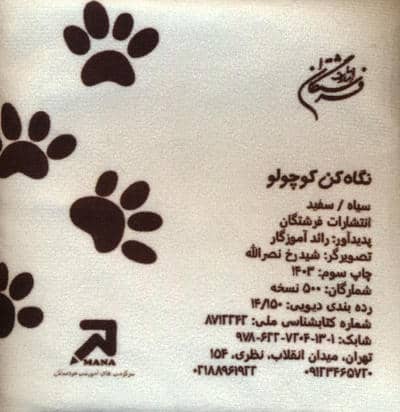 کتاب پارچه ای (نگاه کن کوچولو:سیاه،سفید)،(باجعبه)