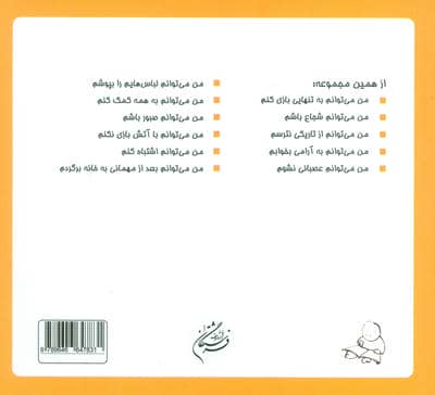 من می توانم اسباب بازی هایم را به دیگران بدهم (16*16)،(گلاسه)