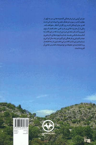 کردهای ایزدی مهرپرستان ایرانی