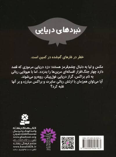نبردهای دریایی 18 (4 گانه ی پنجم:منطقه ی آشوب (براکس،هیولای عاج دار))