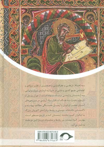 ارمنیان ایران و نام آوران ارمنی