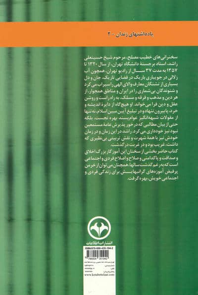 آموزه های راشد (عطر زندان 1352-1346)
