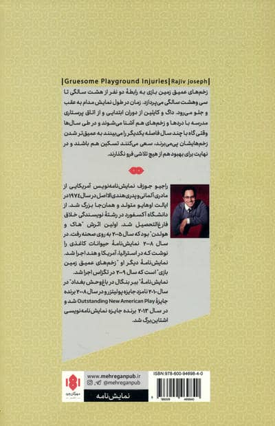 زخم های عمیق زمین بازی (نمایش نامه)