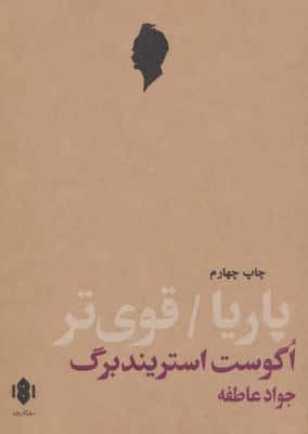 پاریا/قوی تر