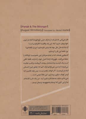 پاریا/قوی تر