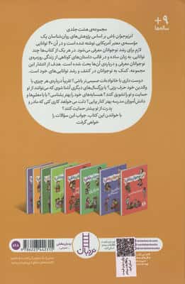 حامیان من (ابر نوجوان باش!)
