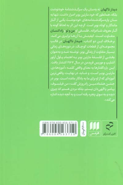 دیدار ناگهان (زندگینامه خودنوشت)