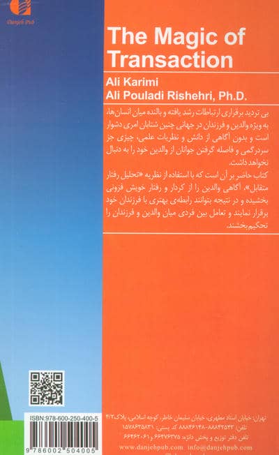 جادوی ارتباط