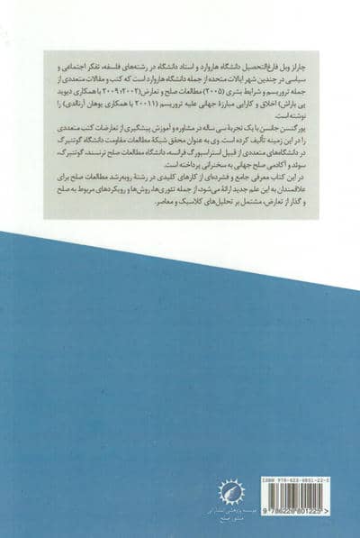 صلح 2 (نظریه ها و جنبش ها)