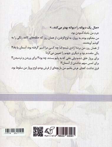 گوشه دنج تیمارستان