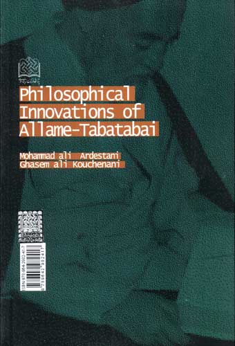 ابداعات فلسفی علامه طباطبایی 