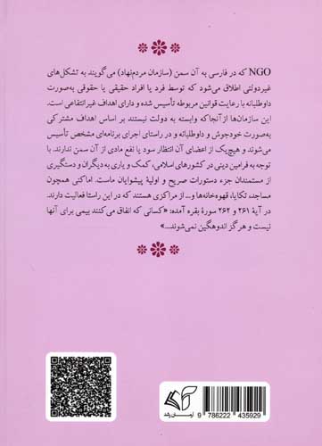 کمک به دیگران یا انفاق