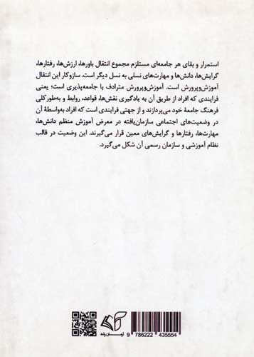 مدرسه عشق (سال ها تجربه)