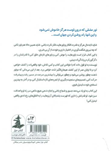 ضد گلوله کردن اعتماد به نفس برای نوجوانان (فرمول بی خطر برای یافتن خود،غلبه بر محدودیت ها و ....