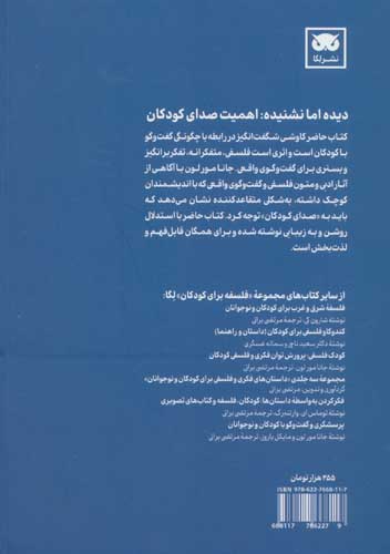 دیده اما نشنیده (اهمیت صدای کودکان)