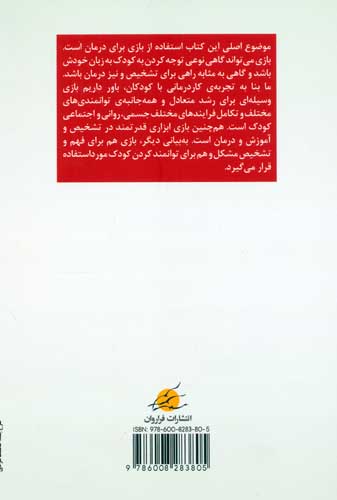 بازی و مغز کودک من