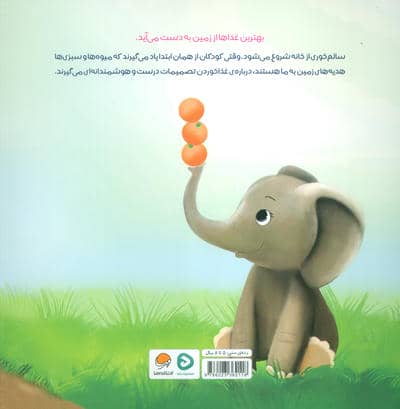 غذاهای شگفت انگیز من (من شگفت انگیز)،(گلاسه)