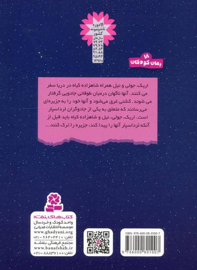سرزمین سحرآمیز 3 (جزیره ی جادویی)
