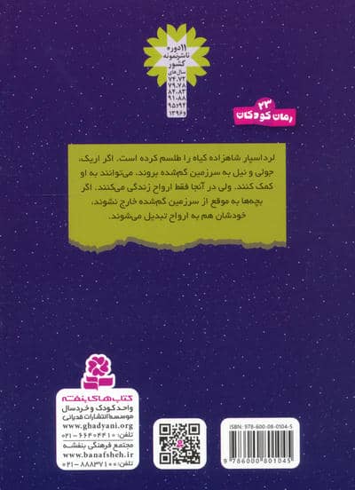 سرزمین سحرآمیز 7 (سرزمین گم شده)