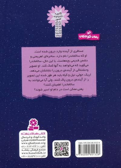 سرزمین سحرآمیز 35 (ملکه ی خارها)
