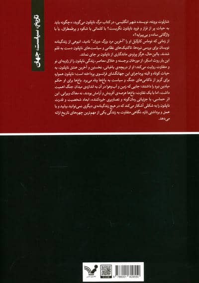 ناپلئون،باغبانی که امپراتور شد