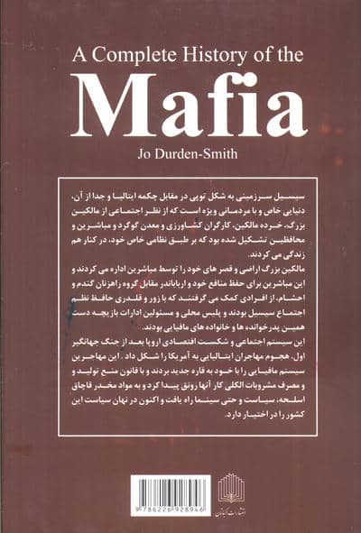 تاریخ کامل مافیا