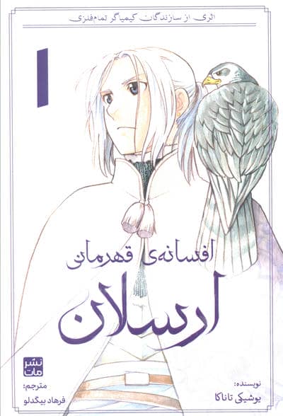 افسانه ی قهرمانی ارسلان 1