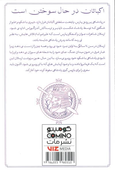 افسانه ی قهرمانی ارسلان 