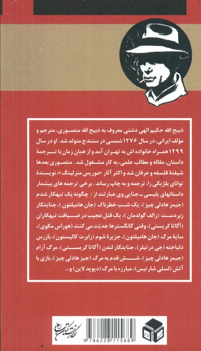 سایه مرگ