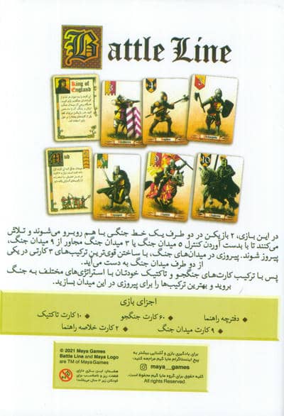 بسته بازی کارتی بتل لاین (BATTLE LINE)،(باجعبه)