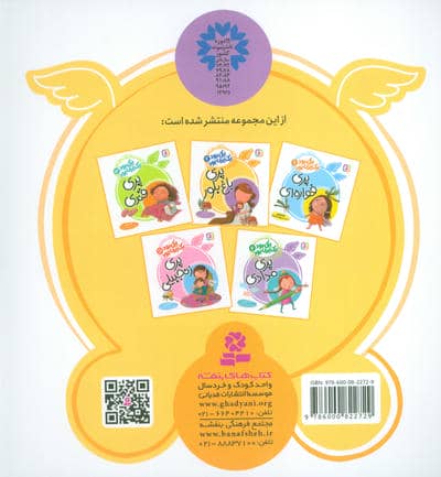 یکی بود یک پری بود 2 (گلاسه)