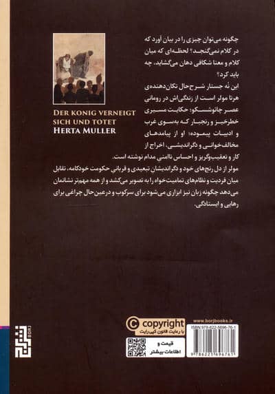 شاه کرنش کنان می کشد (نه جستار)