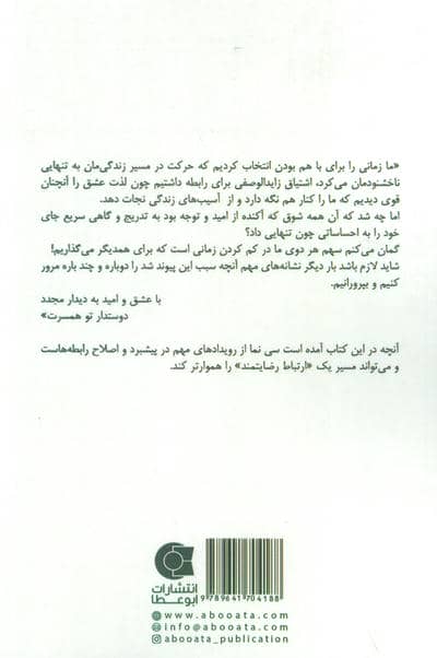 زمانی برای باهم بودن (سی نما از رابطه ی موثر زوجی)
