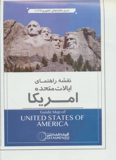 نقشه راهنمای ایالات متحده امریکا 70*100 (کد 1127)،(گلاسه)