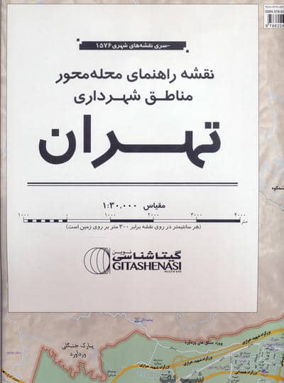 نقشه راهنمای محله محور مناطق شهرداری تهران 172*100 (کد 1576)